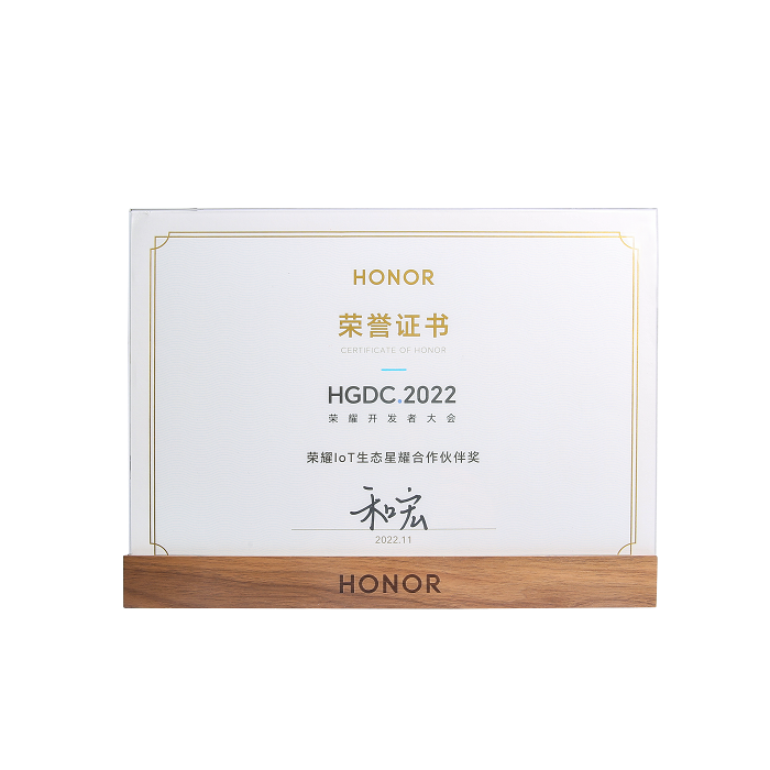 喜报 | 智胜在手心荣膺“荣耀IoT生态星耀合作伙伴奖”