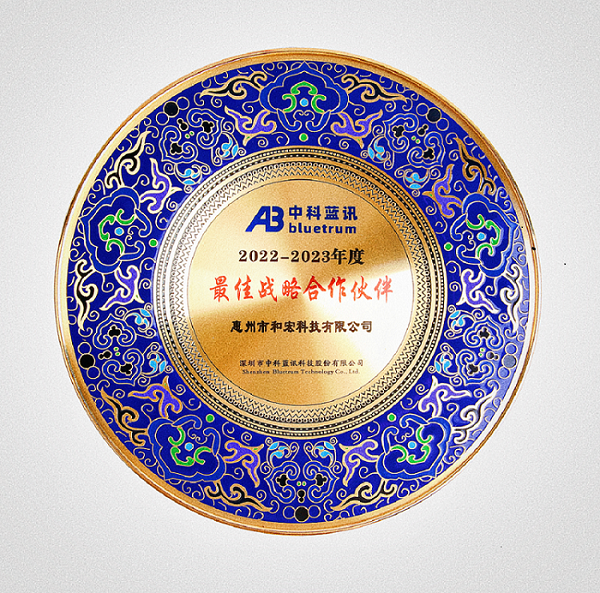 喜报 | 智胜在手心荣膺中科蓝讯“最佳战略合作伙伴”